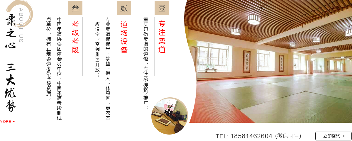  重慶柔道培訓